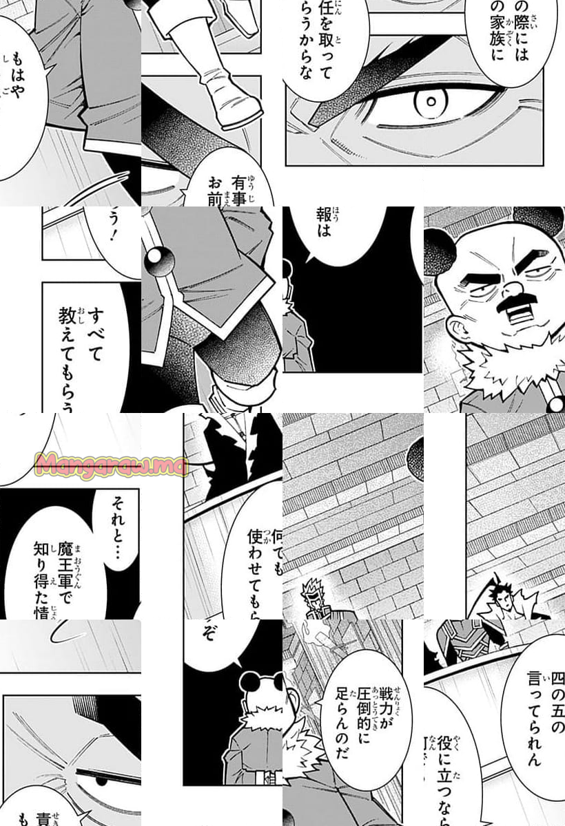 僕の武器は攻撃力１の針しかない - 第121話 - Page 13