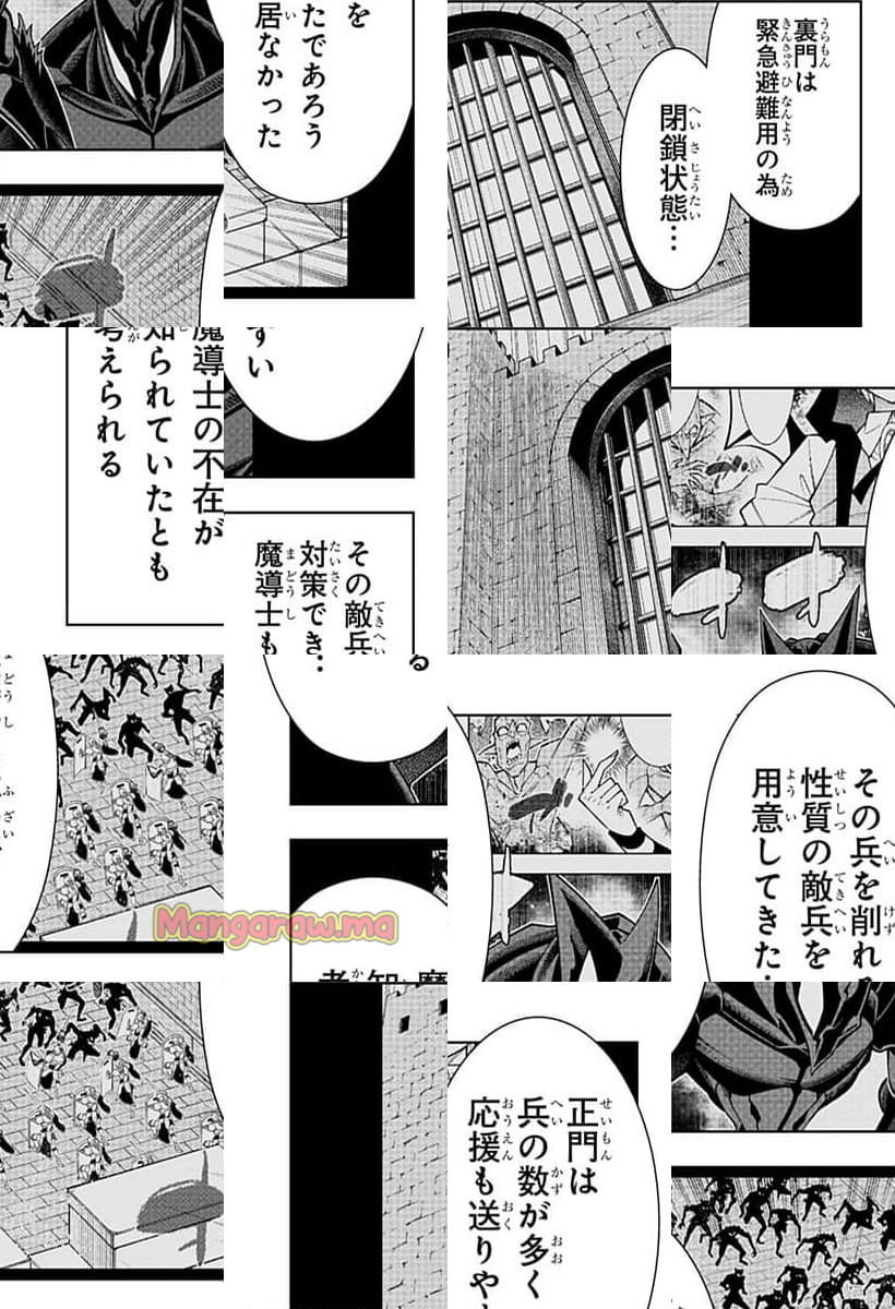 僕の武器は攻撃力１の針しかない - 第121話 - Page 5