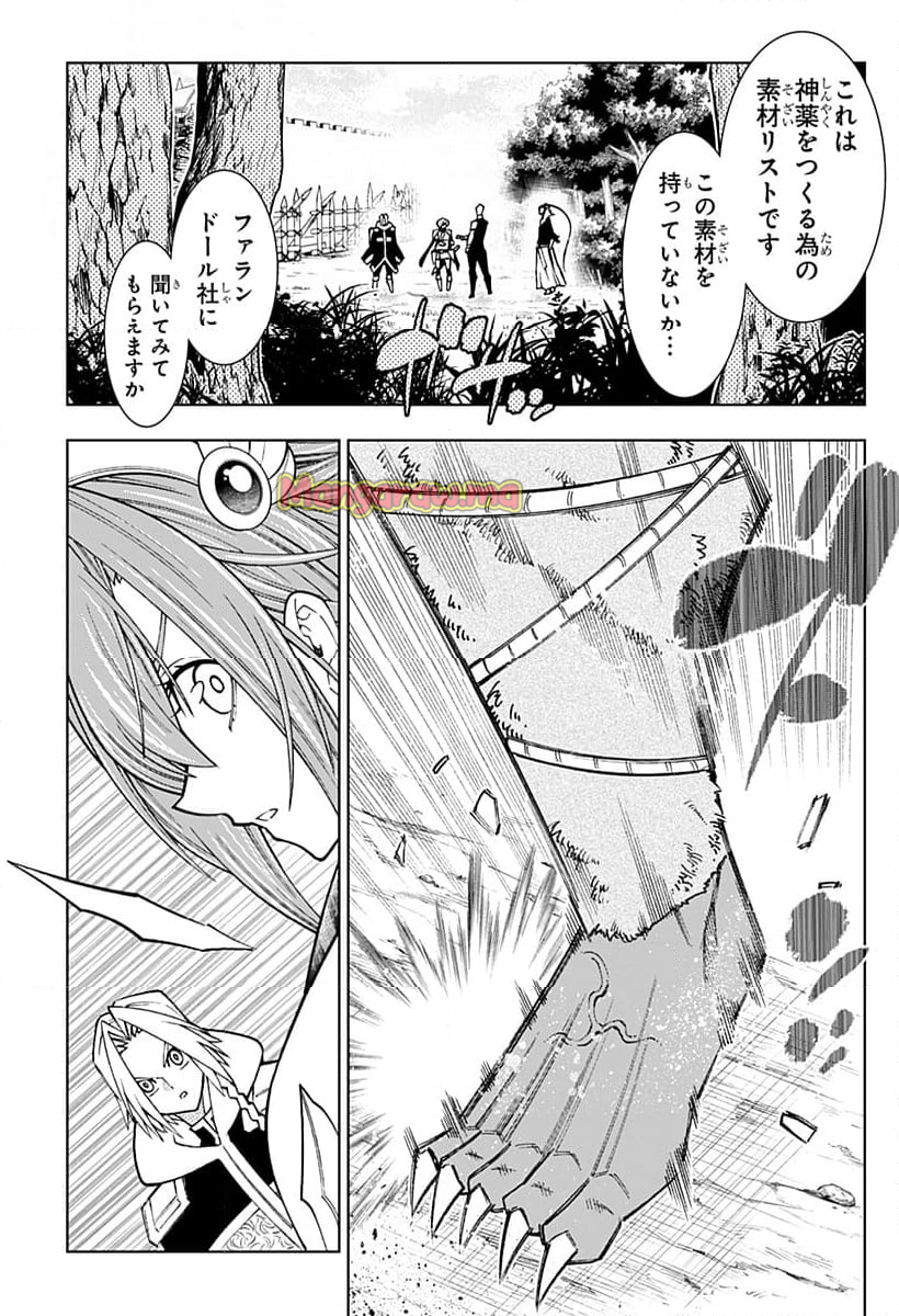 僕の武器は攻撃力１の針しかない - 第122話 - Page 7