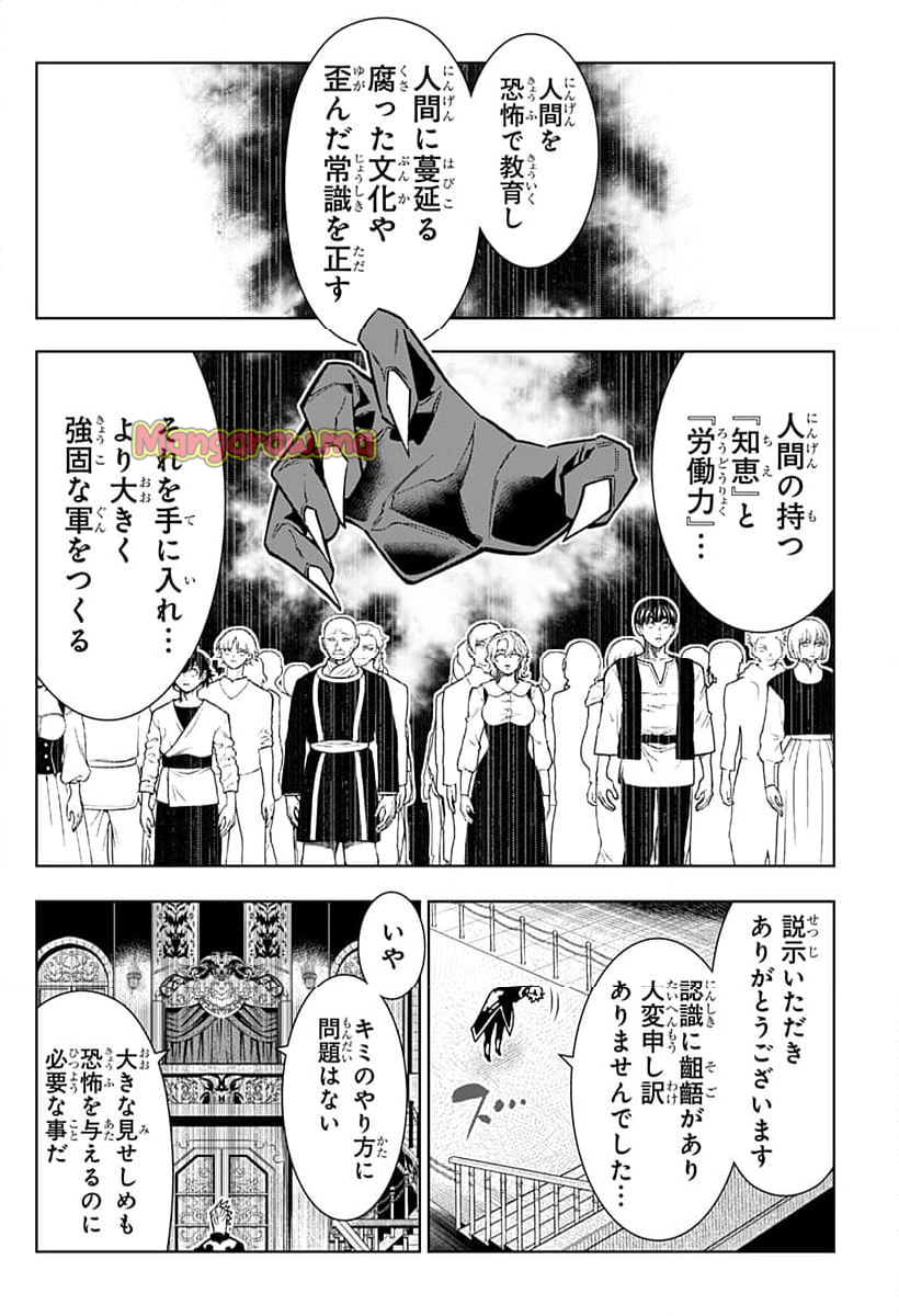 僕の武器は攻撃力１の針しかない - 第123話 - Page 4