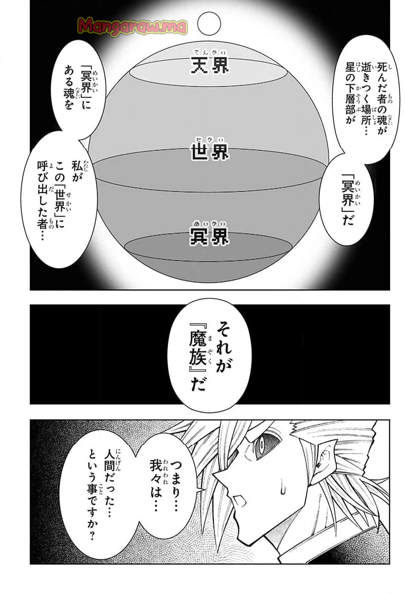 僕の武器は攻撃力１の針しかない - 第123話 - Page 9