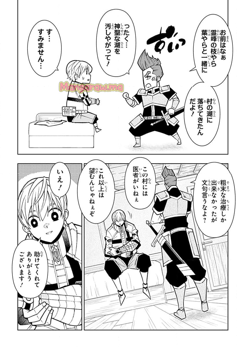 僕の武器は攻撃力１の針しかない - 第124話 - Page 5