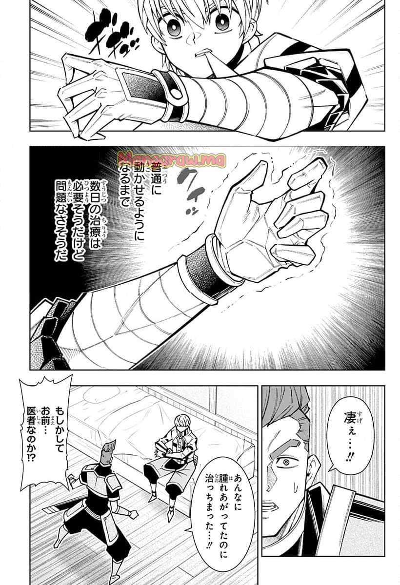 僕の武器は攻撃力１の針しかない - 第124話 - Page 9