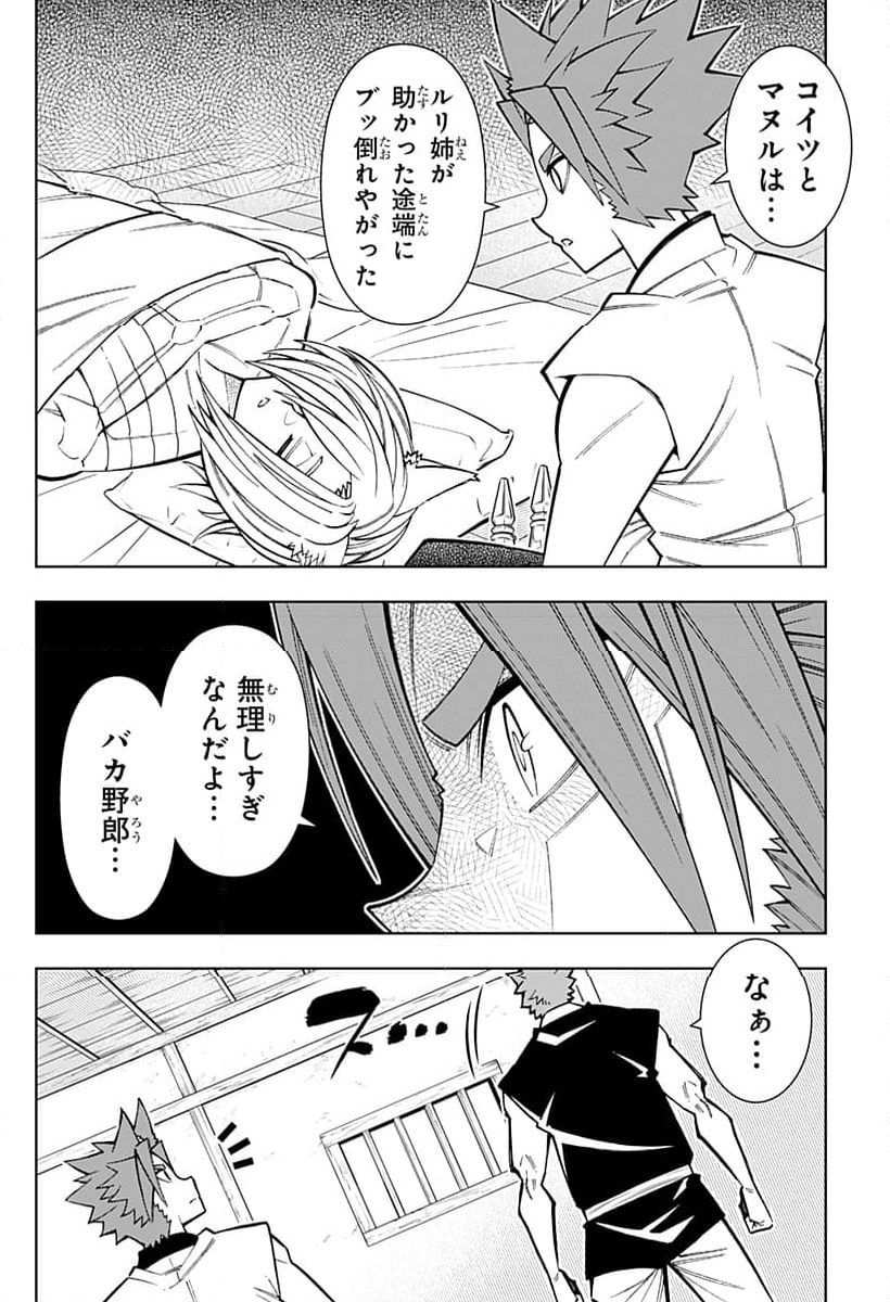 僕の武器は攻撃力１の針しかない - 第75話 - Page 2