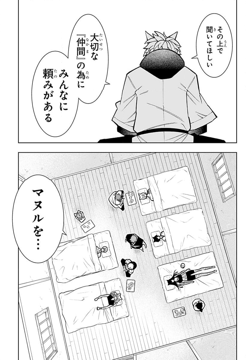 僕の武器は攻撃力１の針しかない - 第75話 - Page 13