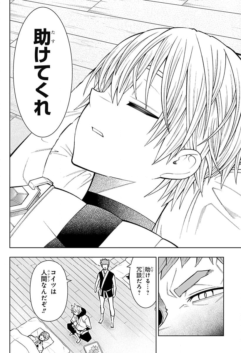 僕の武器は攻撃力１の針しかない - 第75話 - Page 14