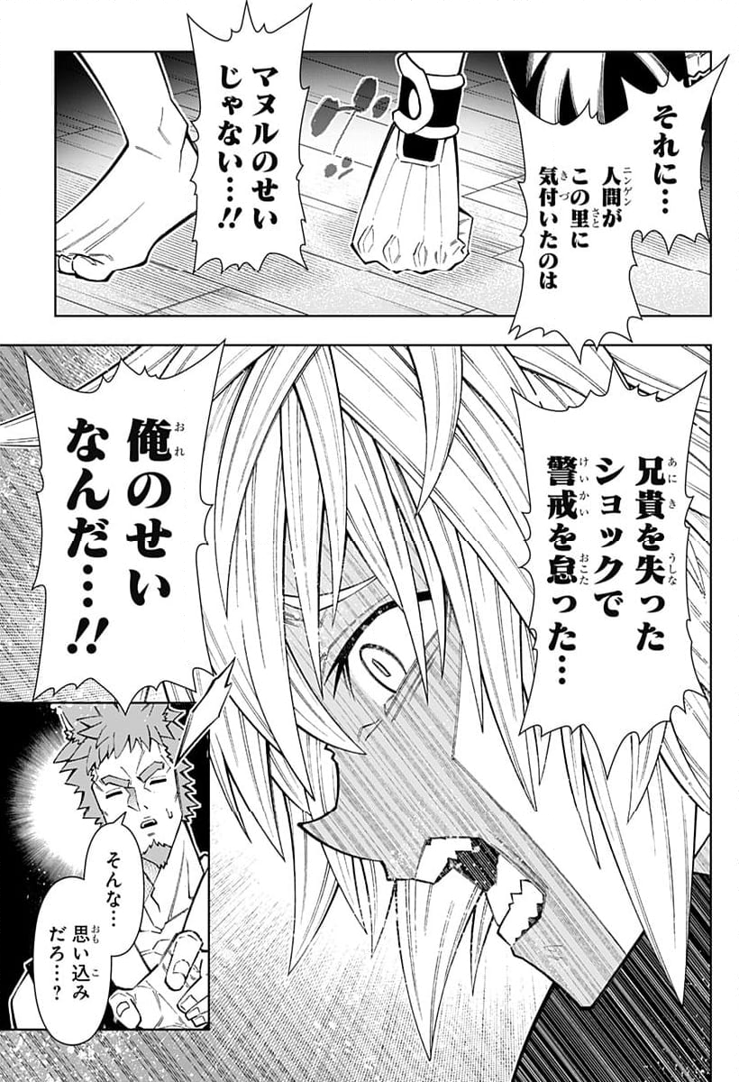 僕の武器は攻撃力１の針しかない - 第75話 - Page 17