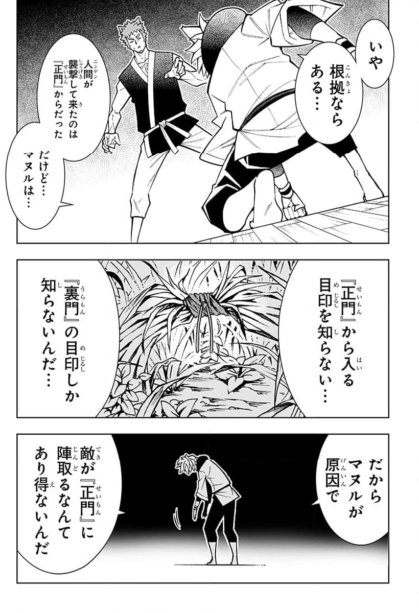 僕の武器は攻撃力１の針しかない - 第75話 - Page 18