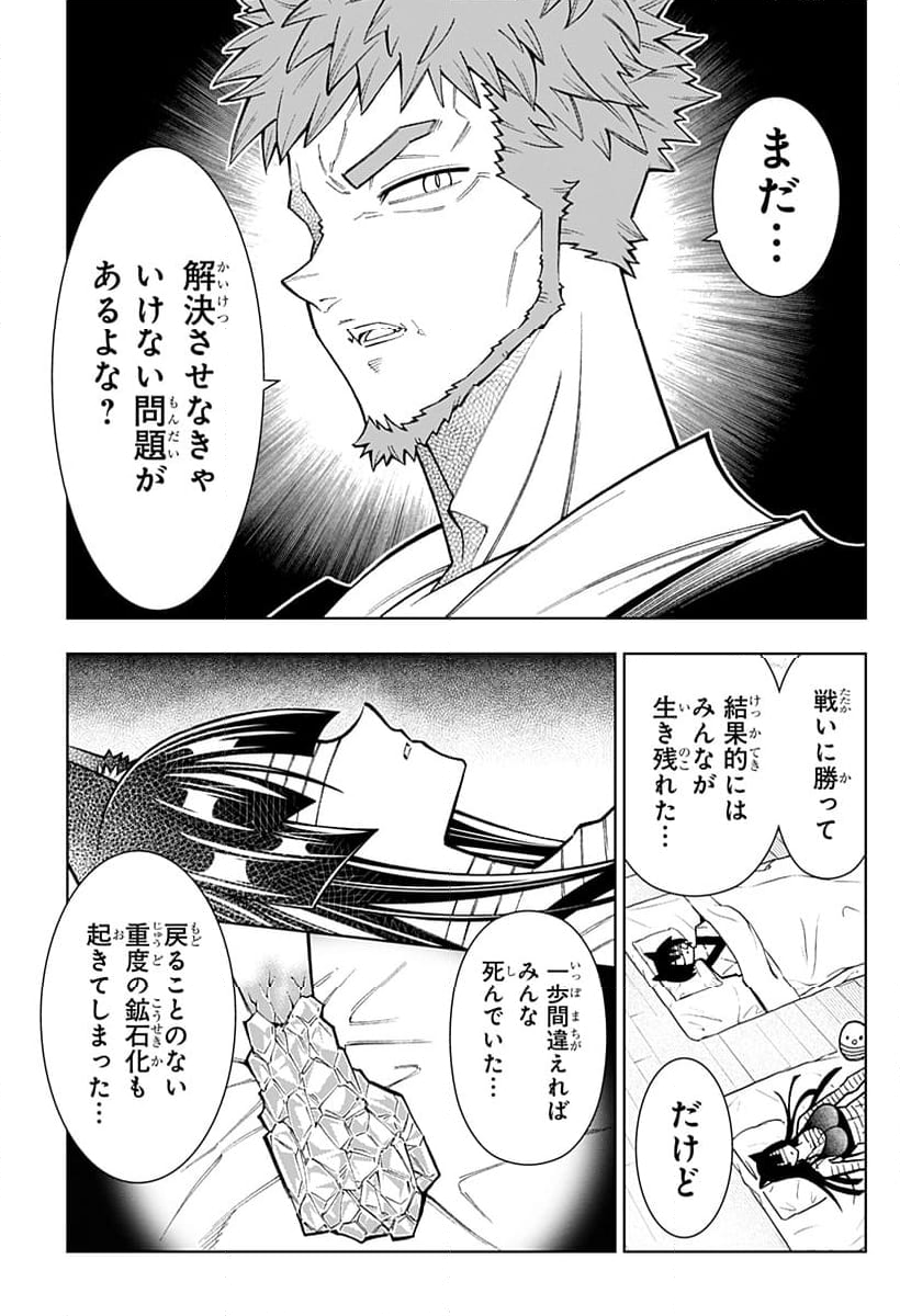 僕の武器は攻撃力１の針しかない - 第75話 - Page 3