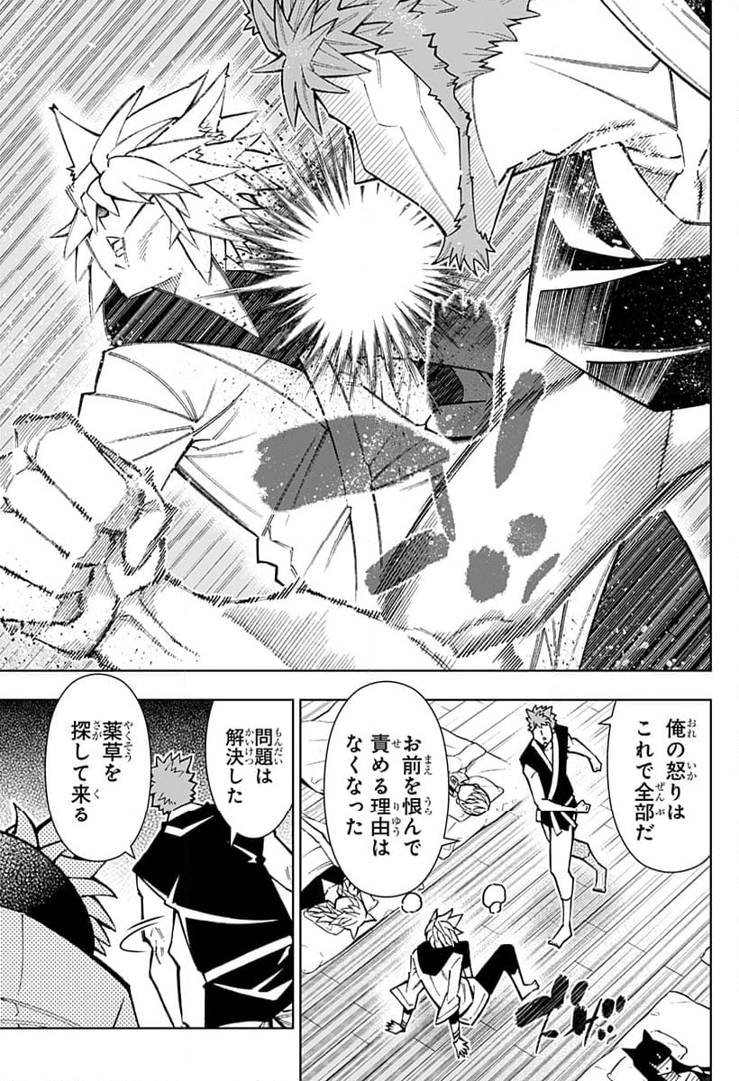 僕の武器は攻撃力１の針しかない - 第75話 - Page 21