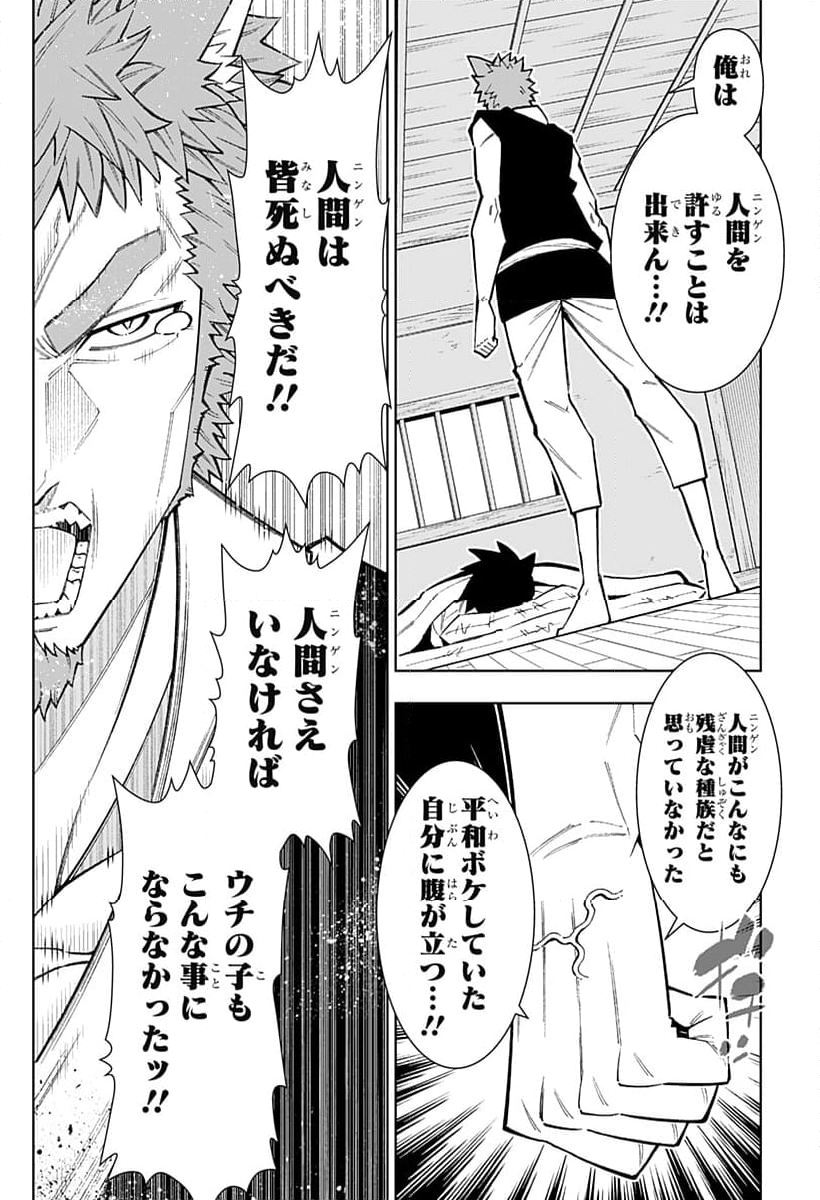 僕の武器は攻撃力１の針しかない - 第75話 - Page 4