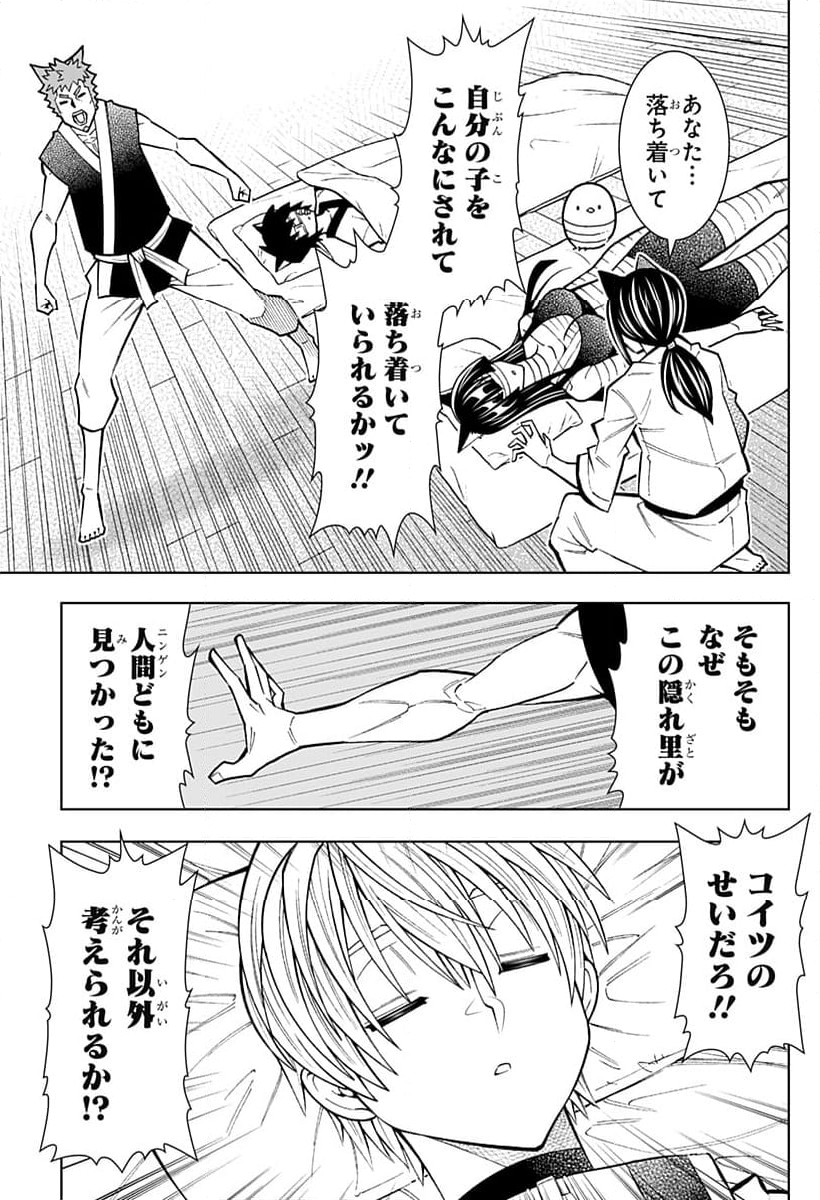 僕の武器は攻撃力１の針しかない - 第75話 - Page 5