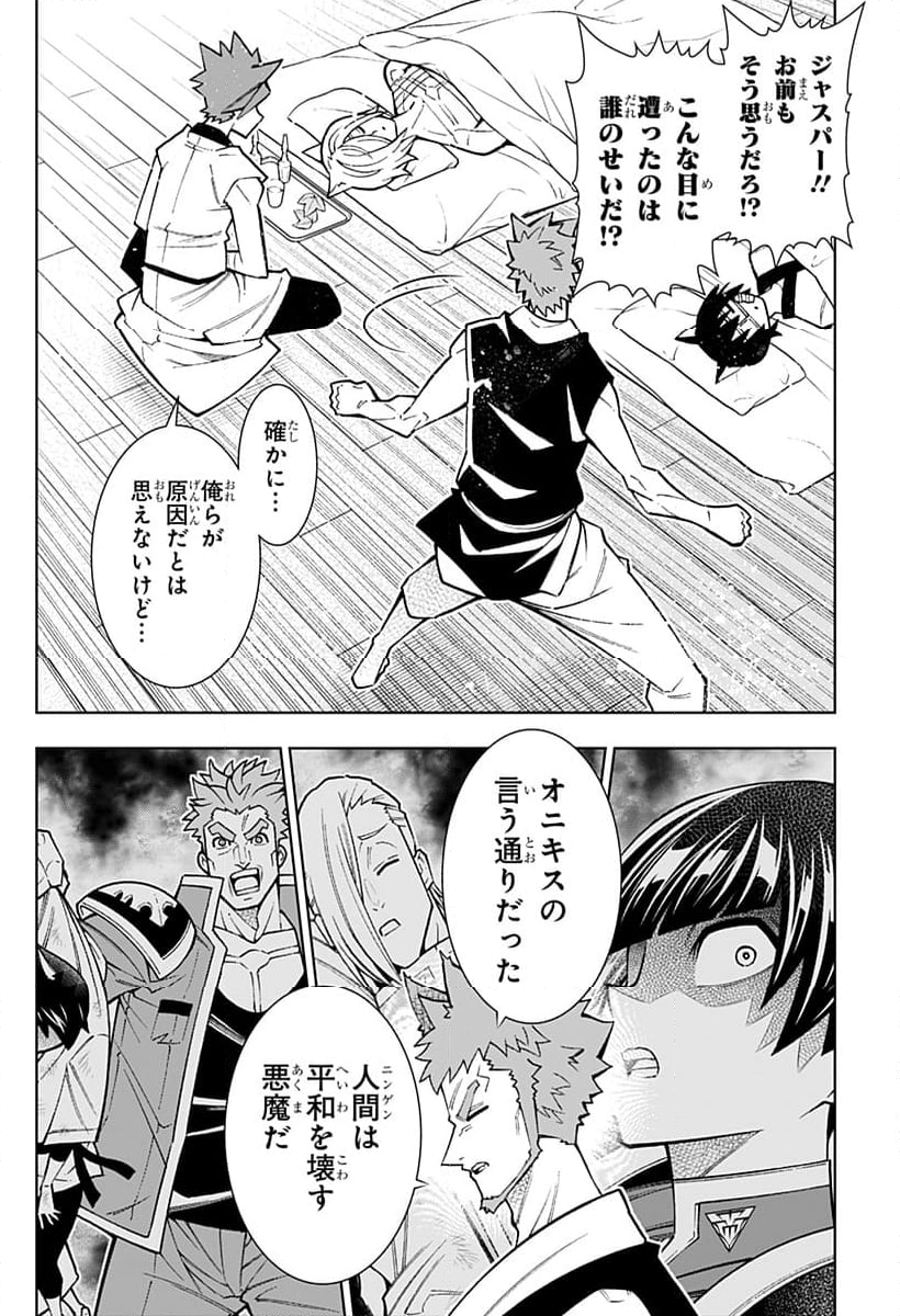 僕の武器は攻撃力１の針しかない - 第75話 - Page 6