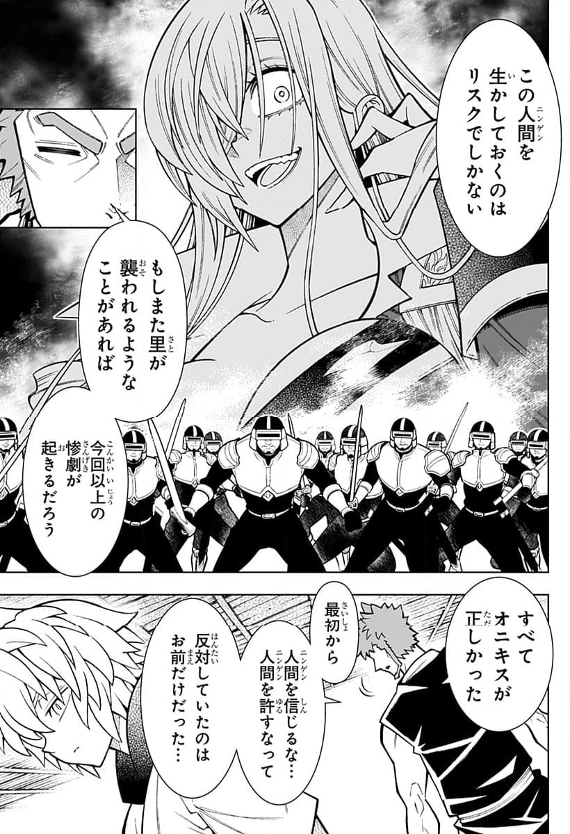 僕の武器は攻撃力１の針しかない - 第75話 - Page 7