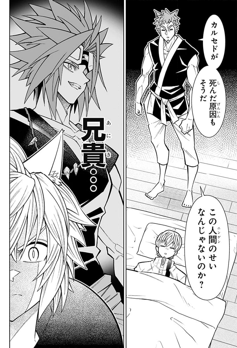 僕の武器は攻撃力１の針しかない - 第75話 - Page 8