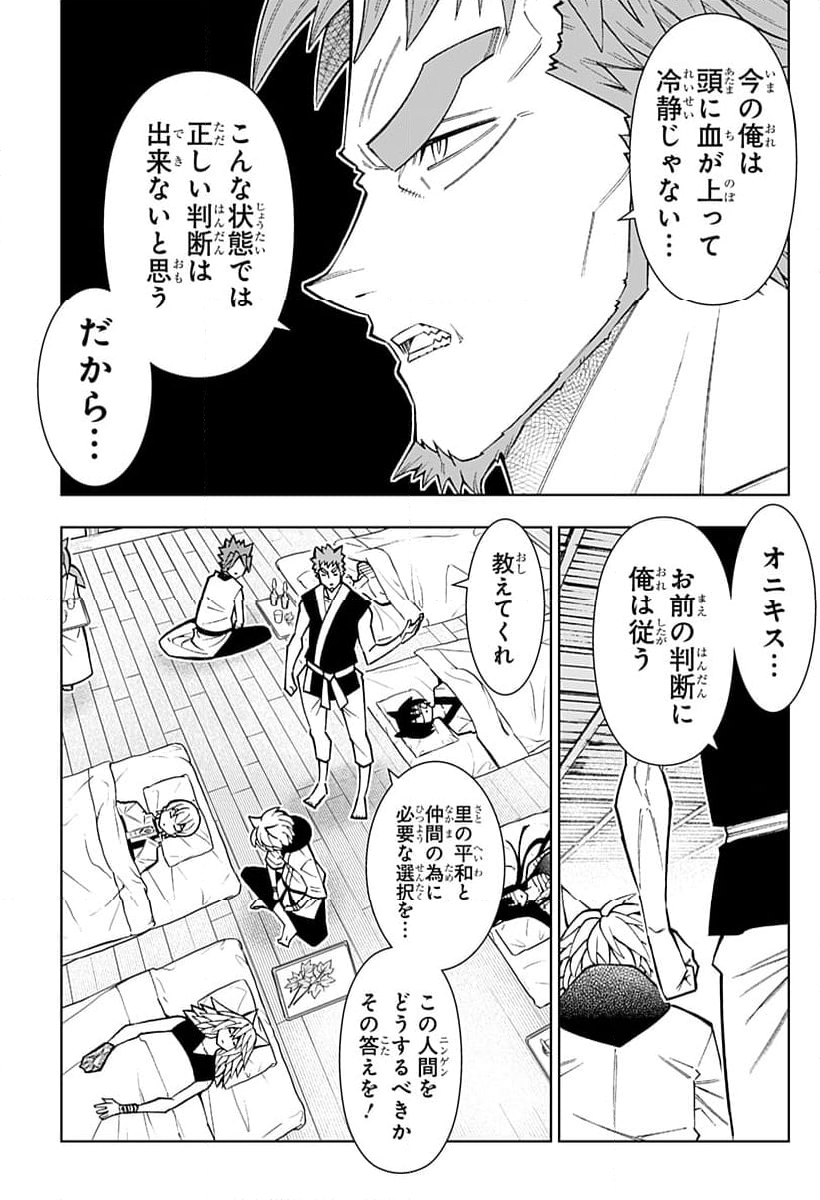 僕の武器は攻撃力１の針しかない - 第75話 - Page 9