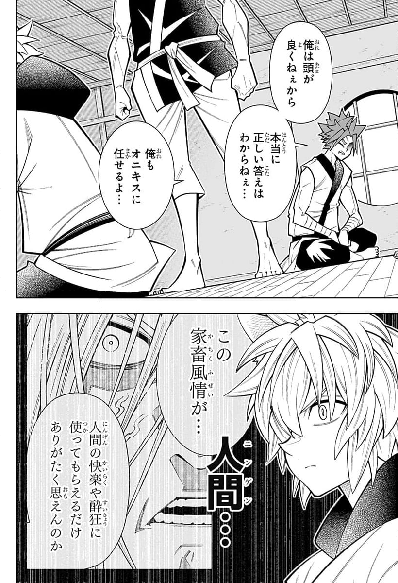 僕の武器は攻撃力１の針しかない - 第75話 - Page 10