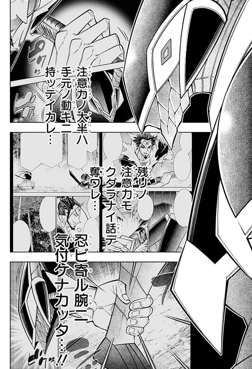 僕の武器は攻撃力１の針しかない - 第97話 - Page 14