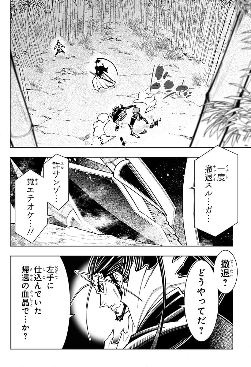 僕の武器は攻撃力１の針しかない - 第97話 - Page 18