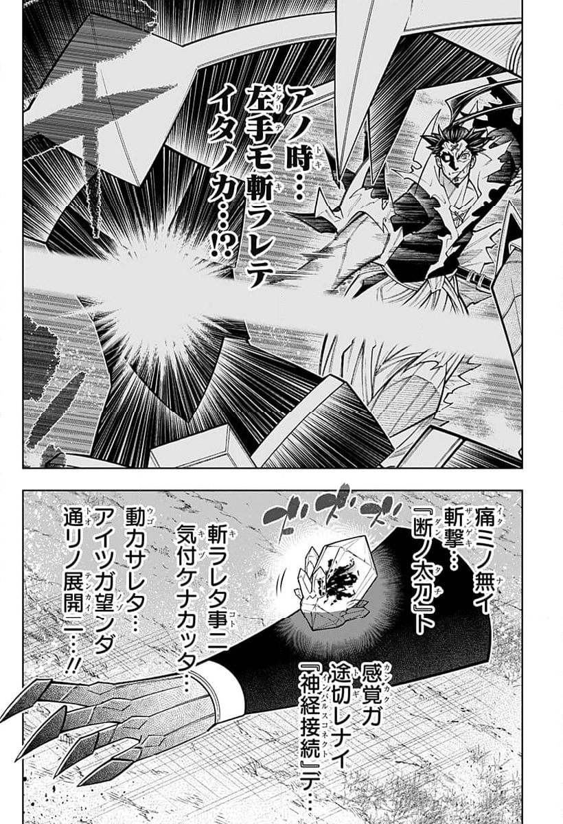 僕の武器は攻撃力１の針しかない - 第97話 - Page 20