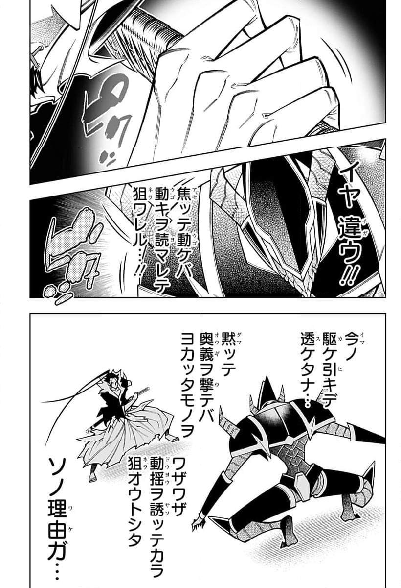 僕の武器は攻撃力１の針しかない - 第97話 - Page 3