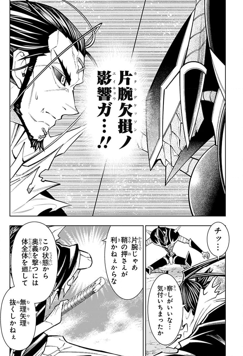 僕の武器は攻撃力１の針しかない - 第97話 - Page 4