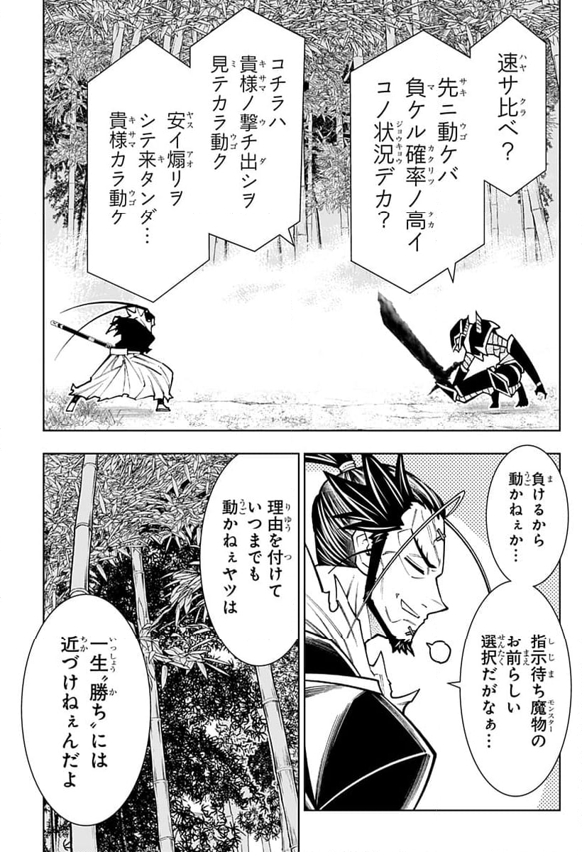 僕の武器は攻撃力１の針しかない - 第97話 - Page 7