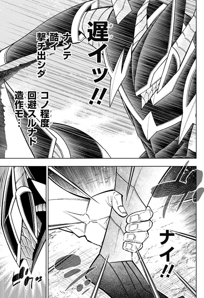 僕の武器は攻撃力１の針しかない - 第97話 - Page 9