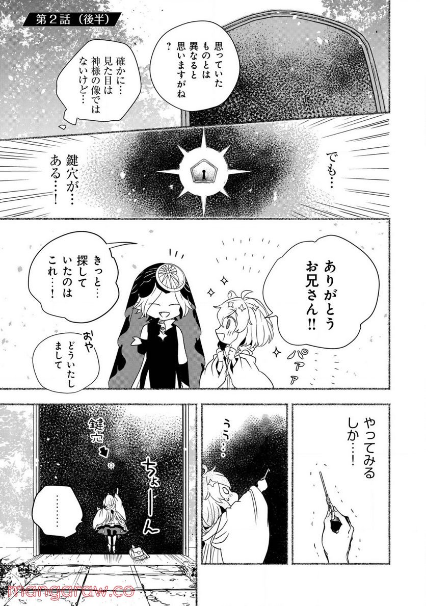 トエルトエルト - 第2.2話 - Page 1