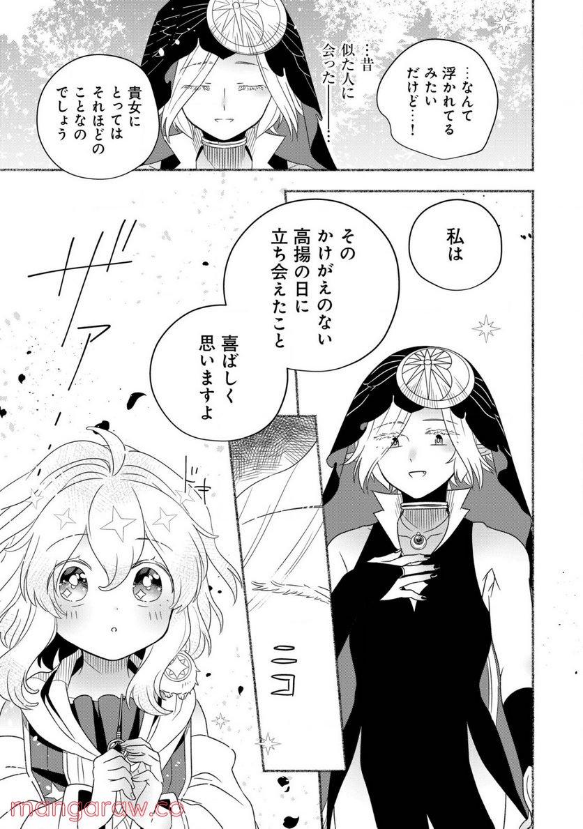 トエルトエルト - 第2.2話 - Page 11