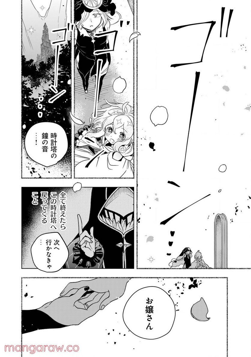 トエルトエルト - 第2.2話 - Page 12