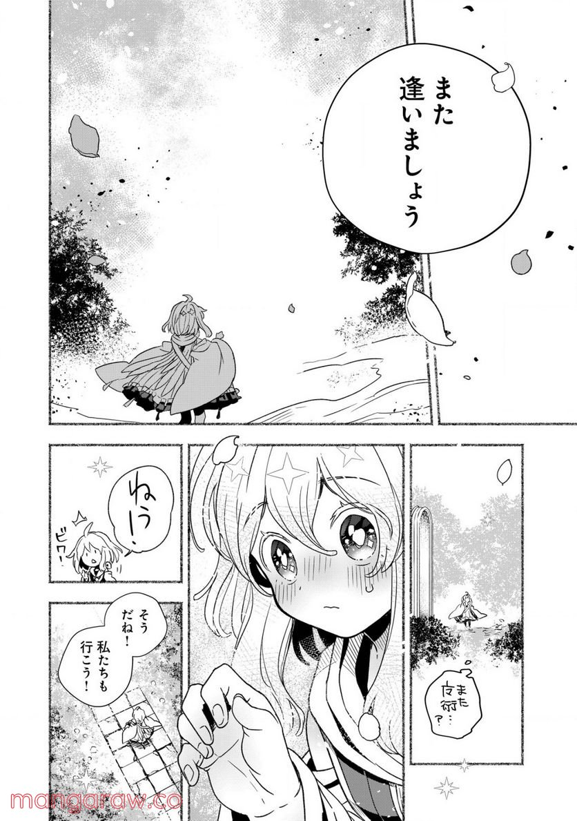 トエルトエルト - 第2.2話 - Page 14