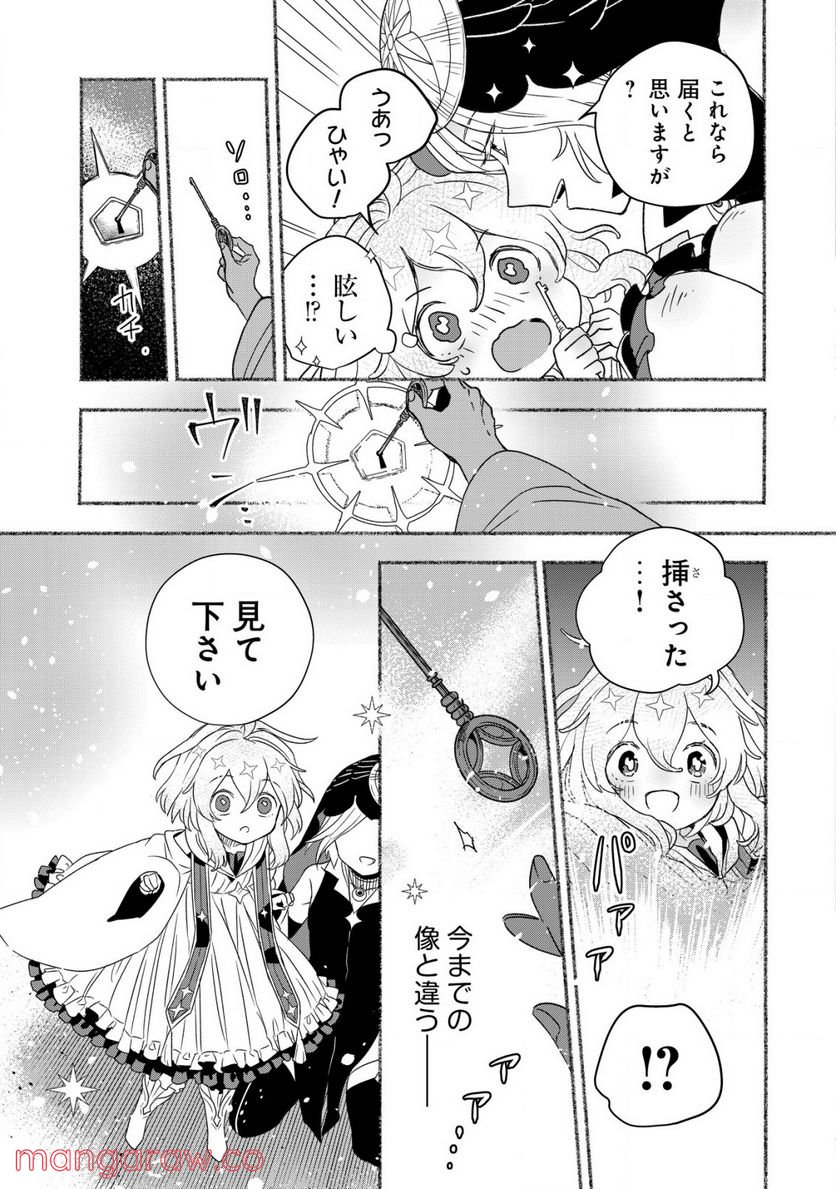 トエルトエルト - 第2.2話 - Page 3