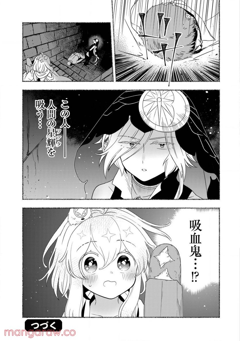 トエルトエルト - 第2.2話 - Page 23