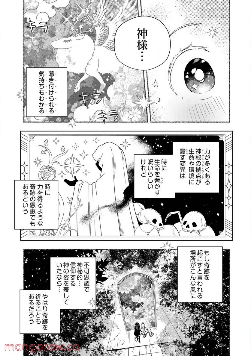 トエルトエルト - 第2.2話 - Page 5