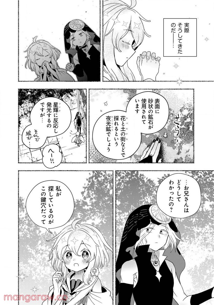 トエルトエルト - 第2.2話 - Page 6