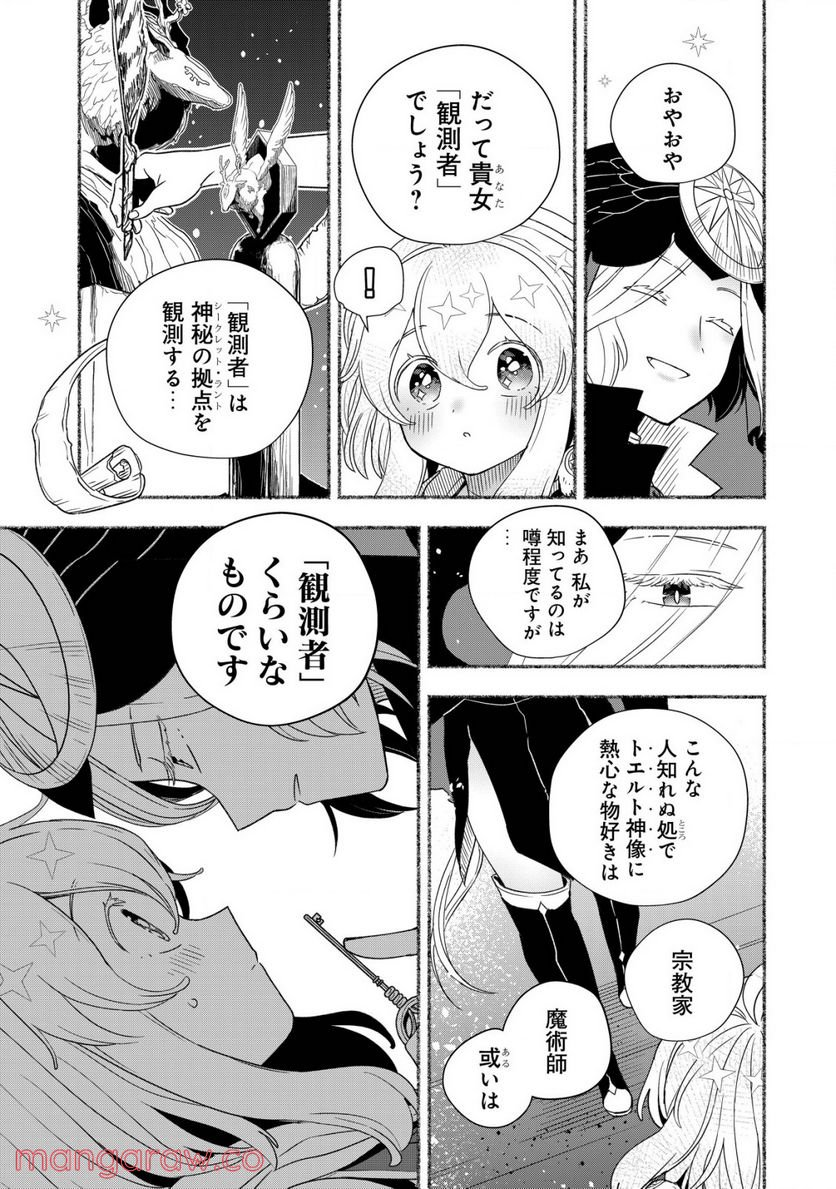 トエルトエルト - 第2.2話 - Page 7