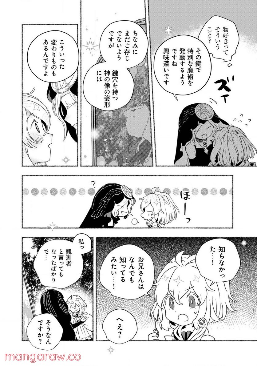 トエルトエルト - 第2.2話 - Page 8