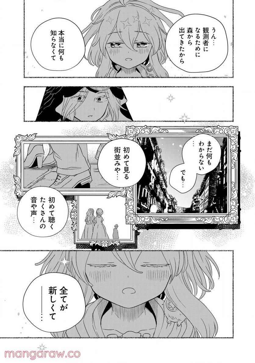 トエルトエルト - 第2.2話 - Page 9