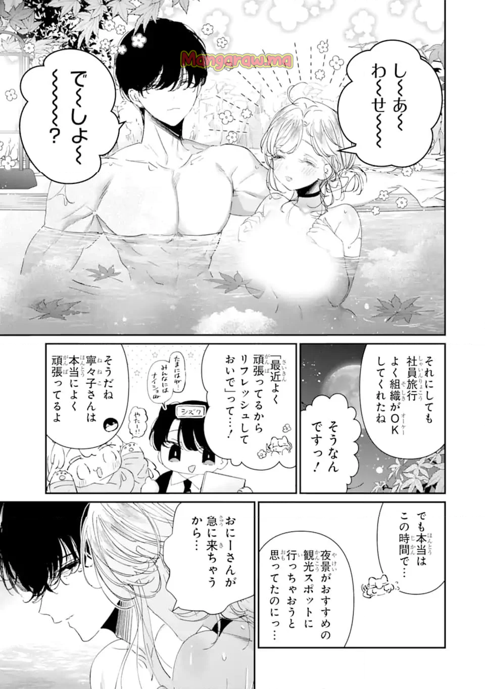 アサシン＆シンデレラ - 第16.3話 - Page 2