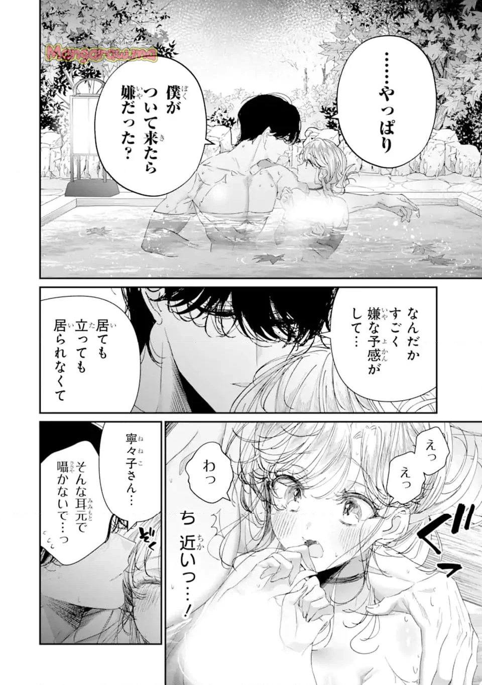 アサシン＆シンデレラ - 第16.3話 - Page 3