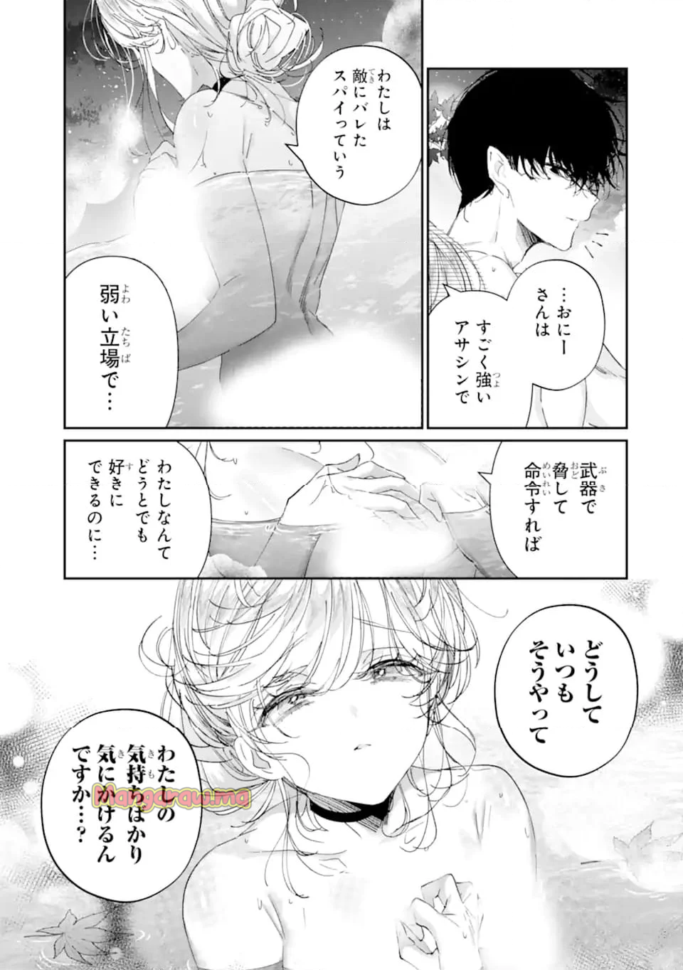 アサシン＆シンデレラ - 第16.3話 - Page 6