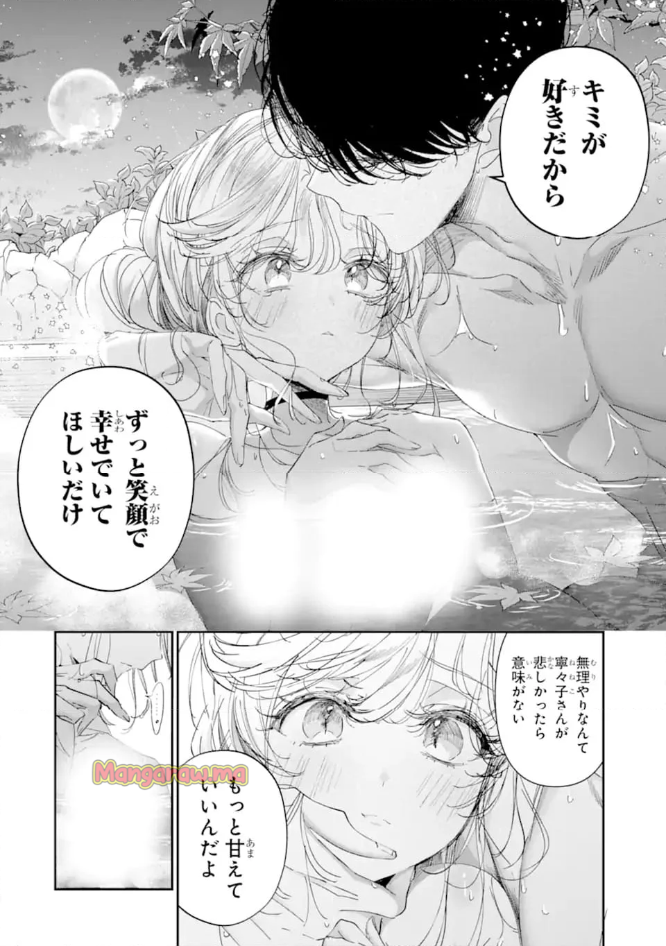 アサシン＆シンデレラ - 第16.3話 - Page 7