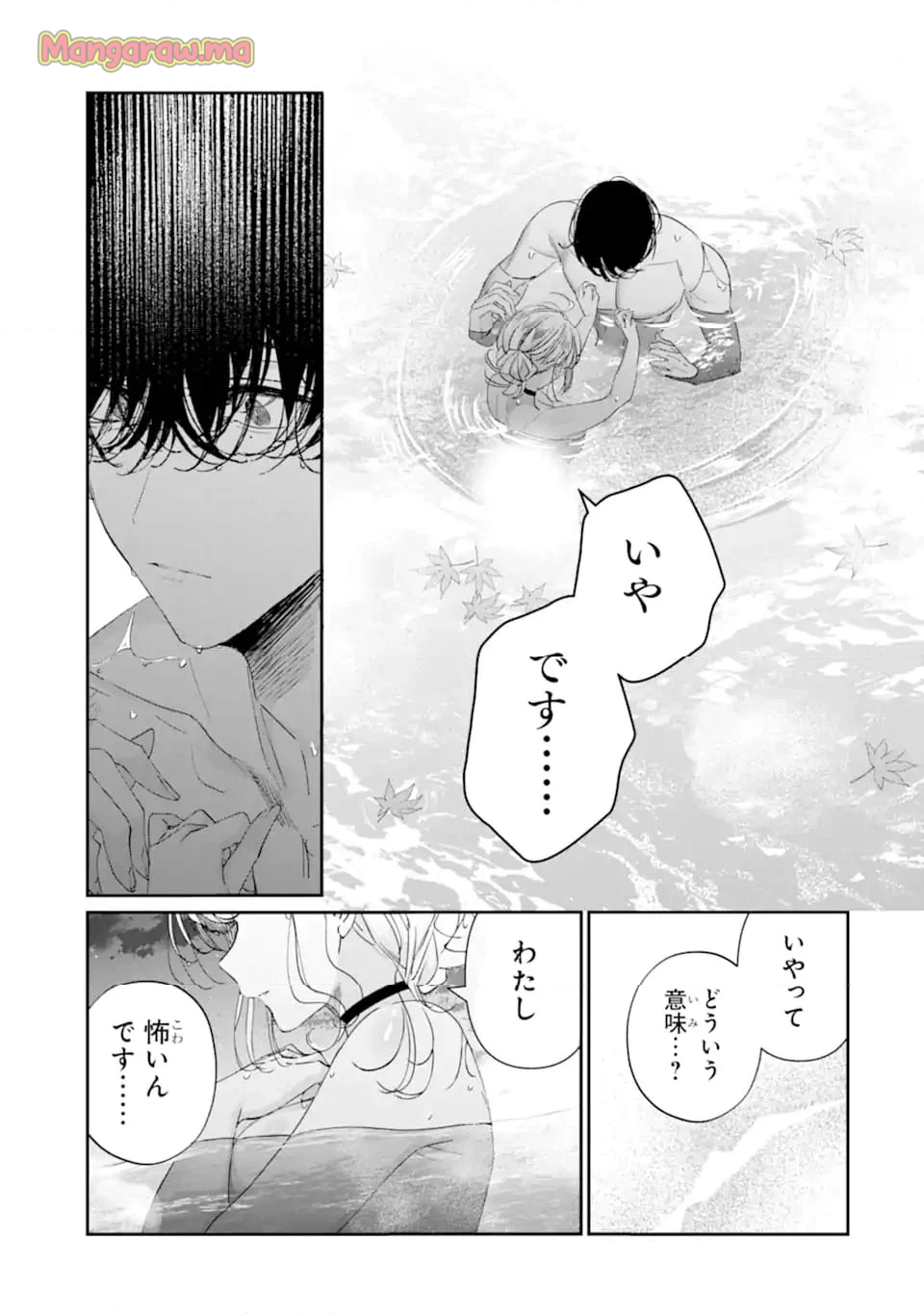 アサシン＆シンデレラ - 第16.3話 - Page 8