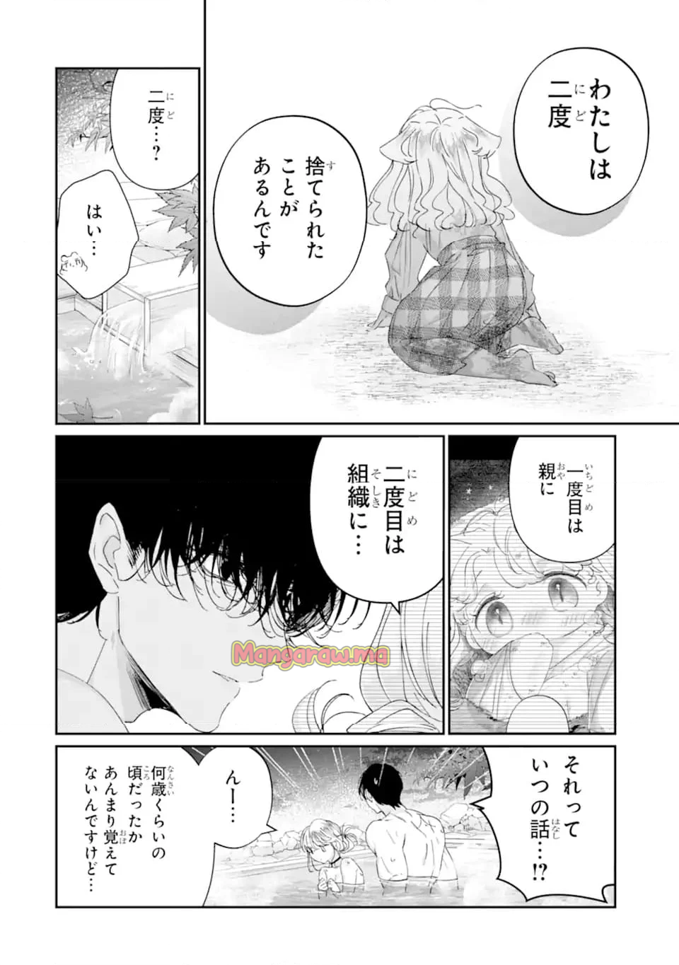 アサシン＆シンデレラ - 第16.3話 - Page 9