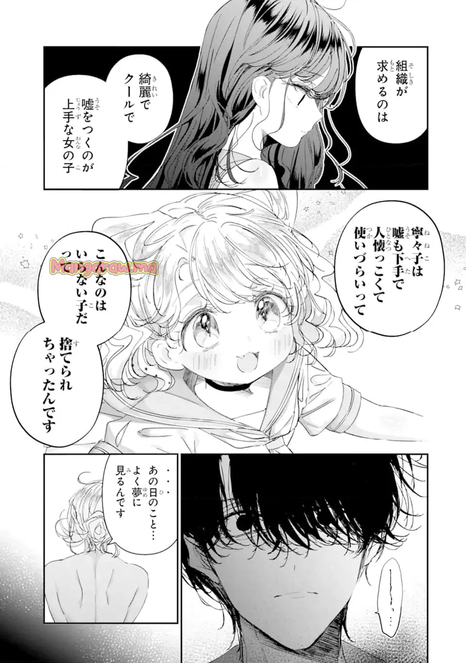 アサシン＆シンデレラ - 第16.3話 - Page 10