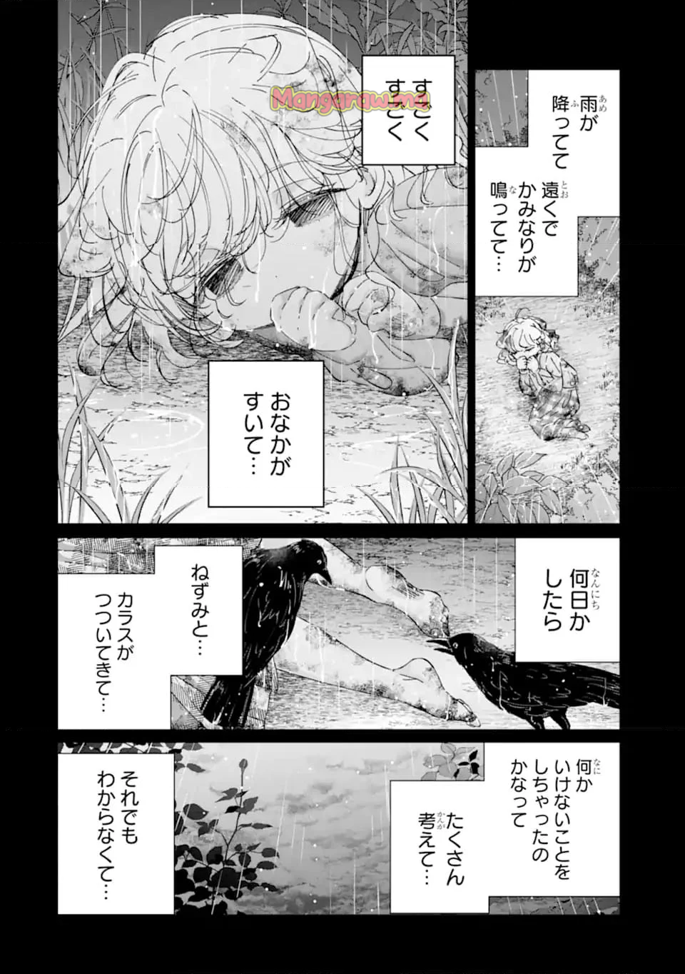 アサシン＆シンデレラ - 第16.4話 - Page 1