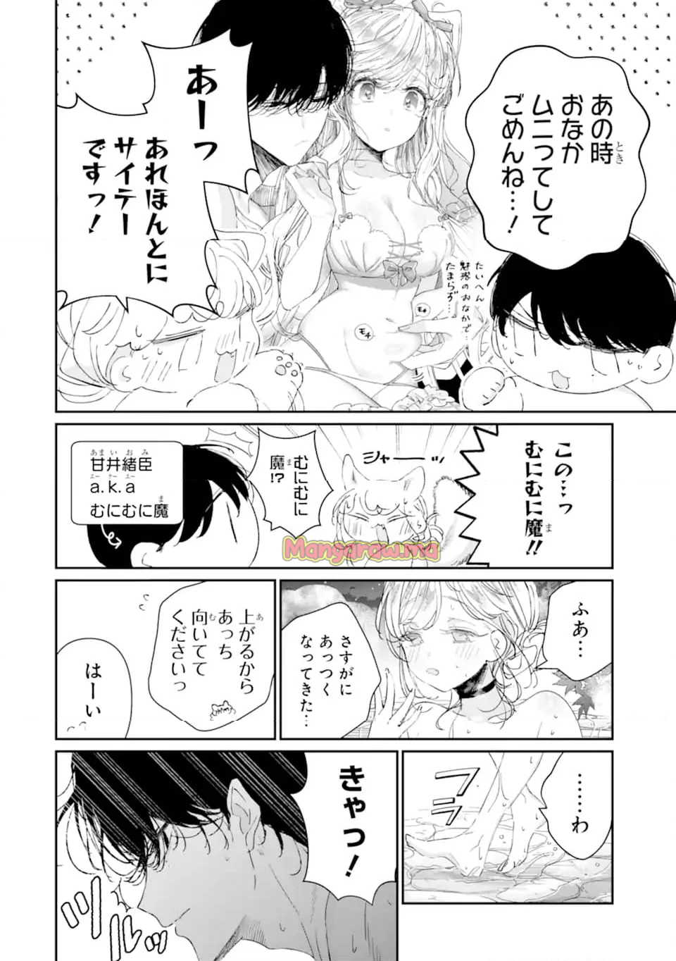 アサシン＆シンデレラ - 第16.4話 - Page 5