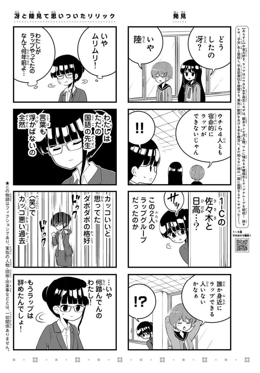 ばっちりスクラッチ - 第11話 - Page 2