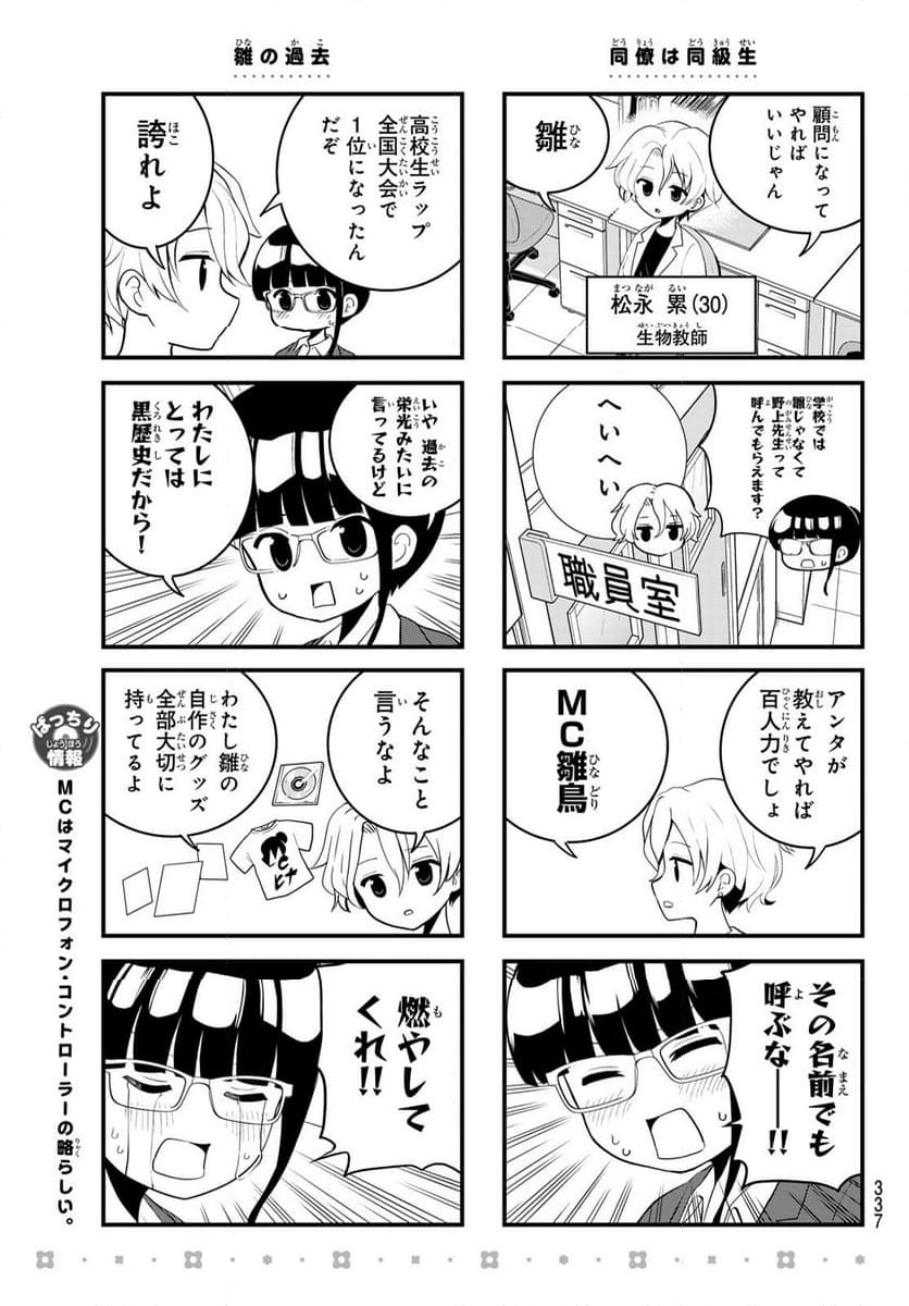 ばっちりスクラッチ - 第11話 - Page 3